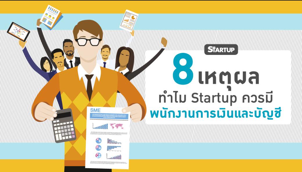 Startup เริ่มต้นให้ดี วางแผน เรียน seo ที่ไหน ดี เพื่อการวางเเผนการเงินให้เป็น